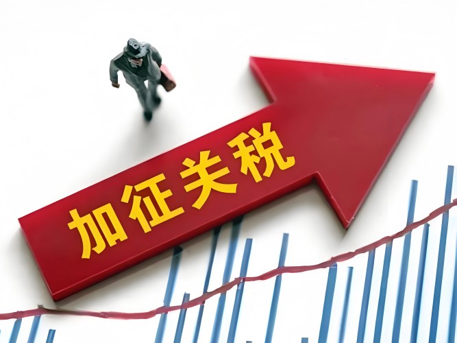 ?2025全球关税政策升级，工业级光？樵跹毓蛊笠低缇赫？